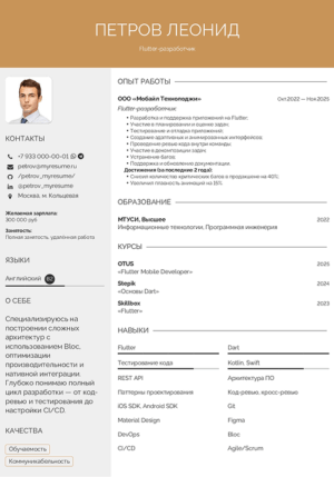 резюме flutter разработчика образец
