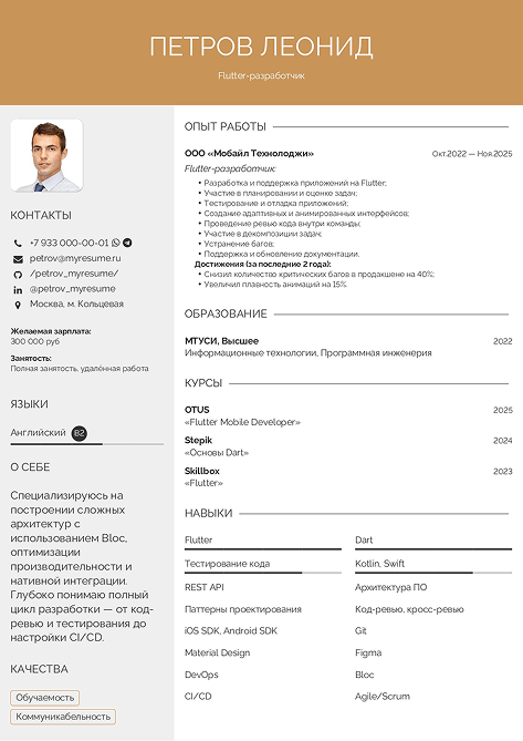 резюме flutter разработчика образец