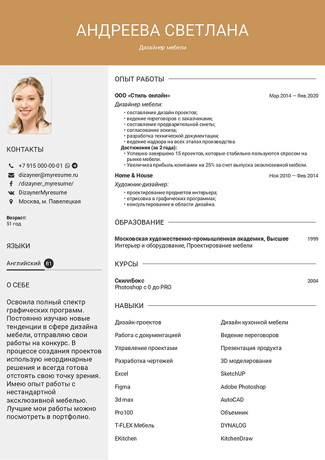 резюме дизайнер мебели