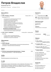 резюме инженер-программиста АСУ ТП