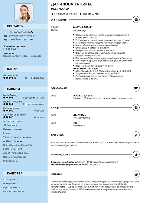резюме медиабайера образец