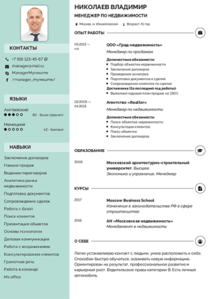 резюме менеджера по недвижимости образец