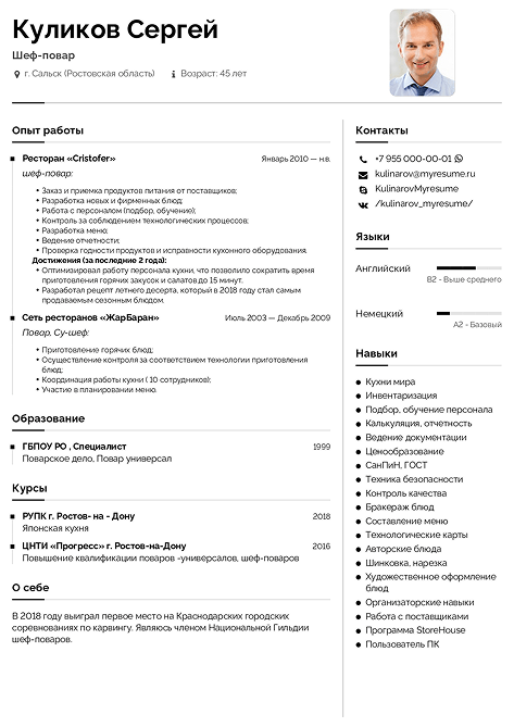 Готовый образец резюме шеф повара пример резюме шеф повара