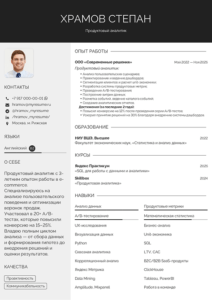 резюме продуктового аналитика образец