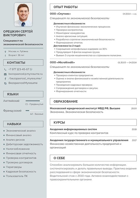 Резюме специалист по экономической безопасности резюме экономическая безопасность образец