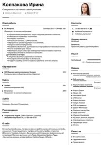 образец резюме специалиста по контекстной рекламе