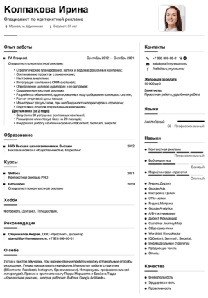 образец резюме специалиста по контекстной рекламе