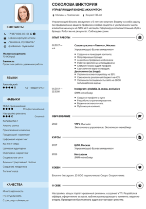 резюме управляющий бизнес аккаунтом