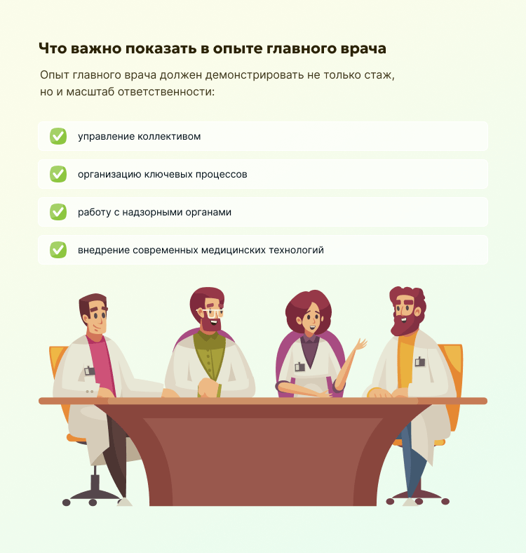 Что важно показать в опыте главного врача