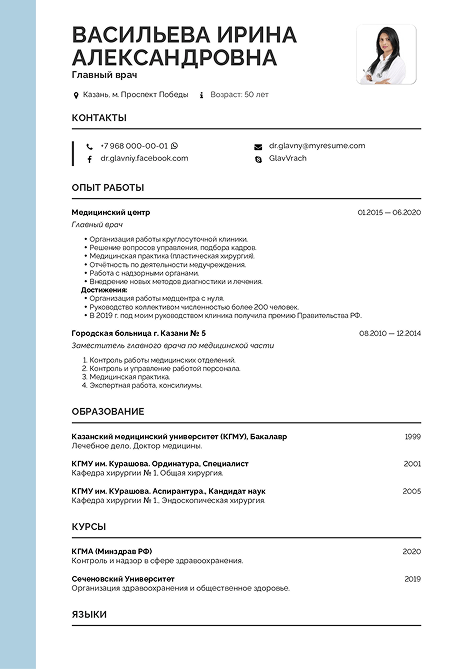 резюме главного врача образец