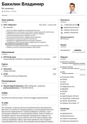 резюме ml инженера образец