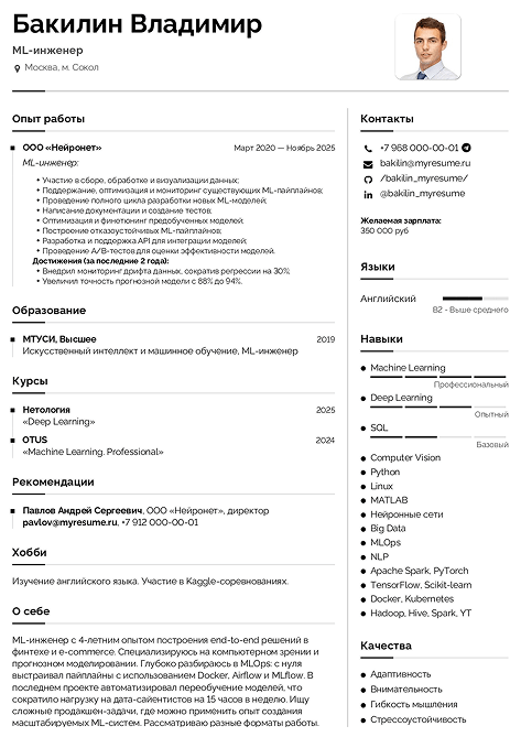 резюме ML-инженера образец резюме ml инженера образец