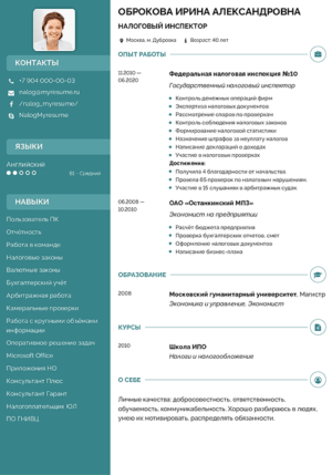 резюме налоговый инспектор