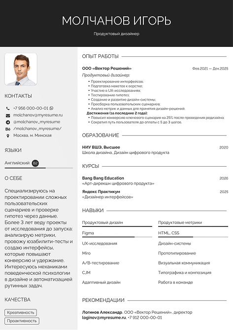 резюме продуктового дизайнера образец