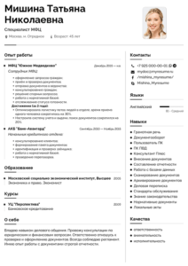 резюме специалист МФЦ