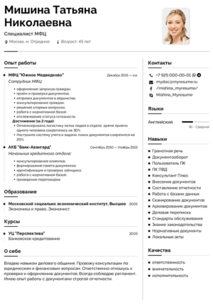 резюме специалист МФЦ